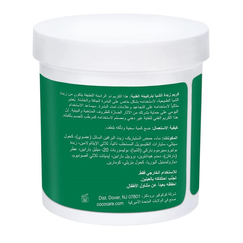 كوكو كير كريم من بزبدة الشيا 110 ج
