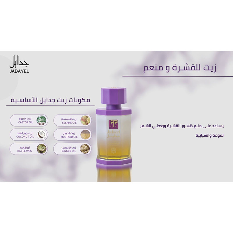 Abdul Samad Al Qurashi Jadayel Anti Dandruff & Conditioner Hair Oil - 130 ML